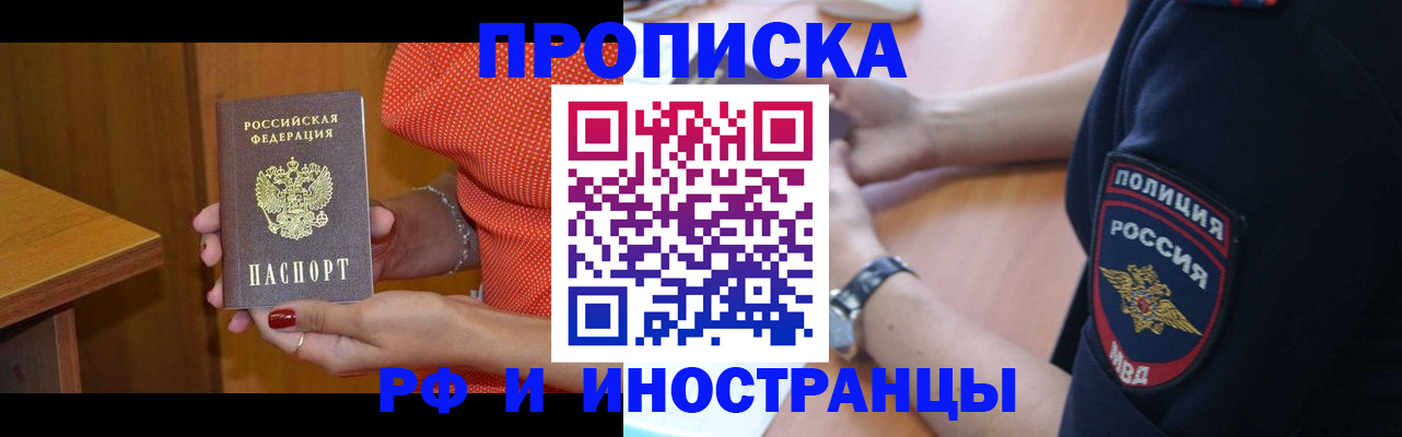 прописка паспорт в Абакане