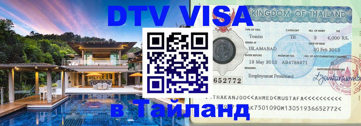 Сколько стоит DTV виза — актуальные цены, оформление даже без документов - Абакан  05.10.2025 